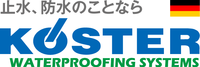 止水、防水のことならカスター・ピーエヌ・ジャパン株式会社 KOSTER WATERPROOFING SYSTEMS